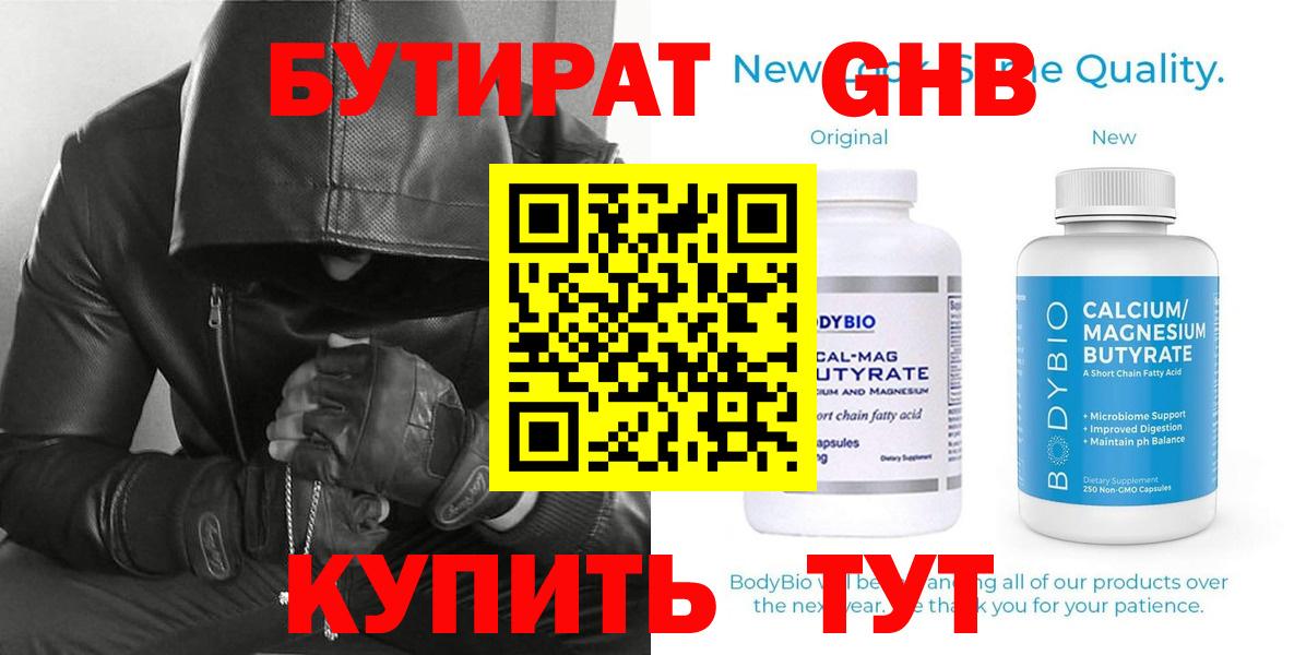 Бутират жидкий экстази Дедовск