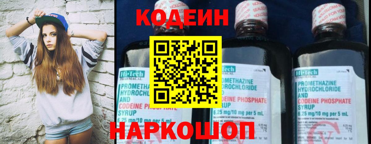 Дедовск  Codein Purple Drank  Вход с VPN 