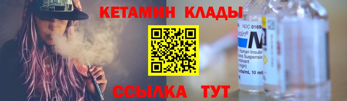 КЕТАМИН VHQ  Вход с VPN  Дедовск 