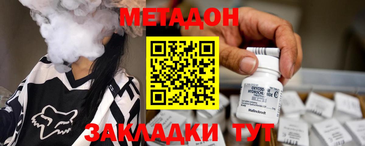МЕТАДОН methadone Дедовск